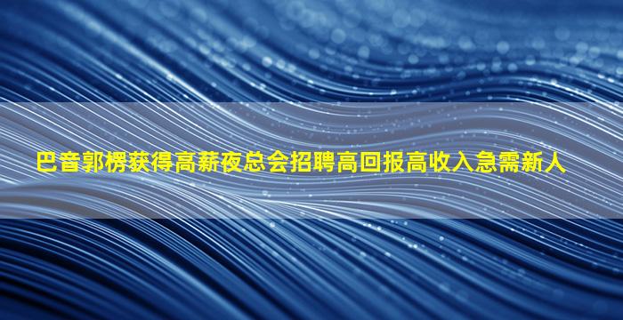 曲靖KTV招聘