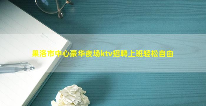 黄冈酒吧招聘